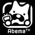 アベマTV　アイコン.jpg